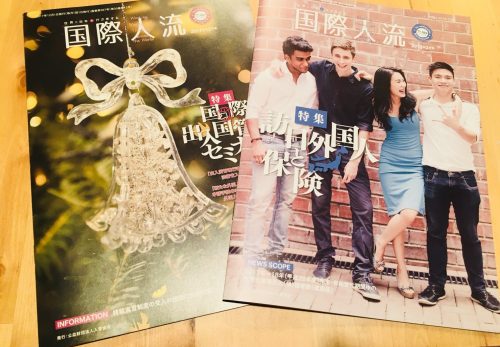 国際人流「旅ノート スパイスの効かせ方」2月号（公益財団法人入管協会）
