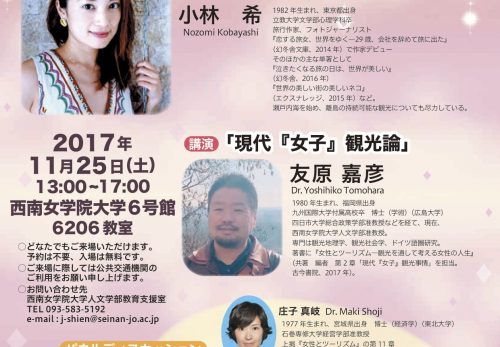 11月25日　西南女学院大学にて講演・シンポジウムに登壇しました
