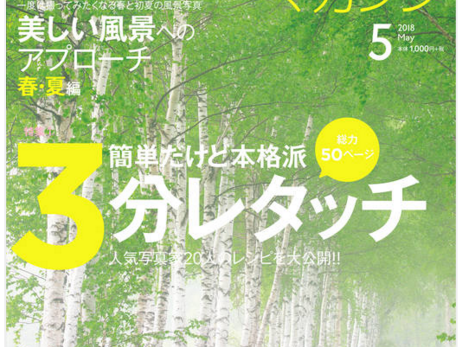 【５月号】デジタルカメラマガジン（インプレス）連載「世界の猫に恋して」掲載しています