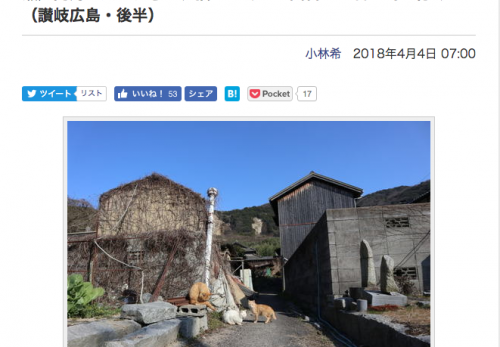 【讃岐広島・後半】デジカメWatch掲載「カメラ旅女の全国ネコ島めぐり」公開しました