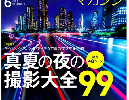 【6月号】デジタルカメラマガジン（インプレス）連載「世界の猫に恋して」掲載しています