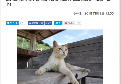 【姫島・後編】デジカメWatch掲載「カメラ旅女の全国ネコ島めぐり」公開しました