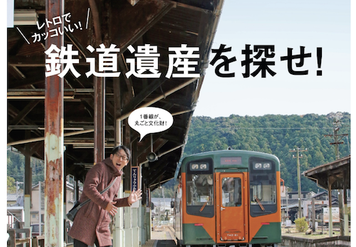 『旅と鉄道』３月号に寄稿しました