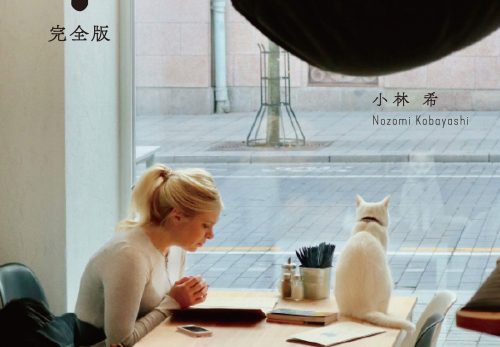 【新刊発売】世界の美しい街の美しいネコ　完全版