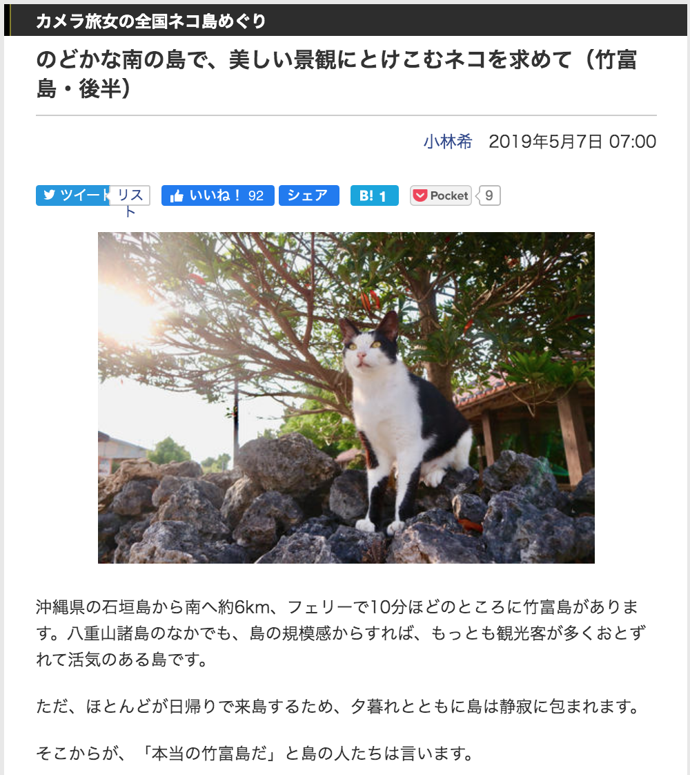 竹富島 後編 デジカメwatch掲載 カメラ旅女の全国ネコ島めぐり 公開しました Officeひるねこ 竹富島 後編 デジカメwatch掲載 カメラ旅女の全国ネコ島めぐり 公開しました Officeひるねこ