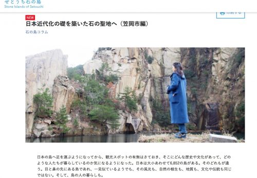 【せとうち石の島コラム】日本近代化の礎を築いた石の聖地へ（笠岡市編）公開しました