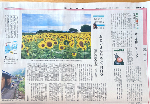 【本日4/3発売】産経新聞での新連載スタート！