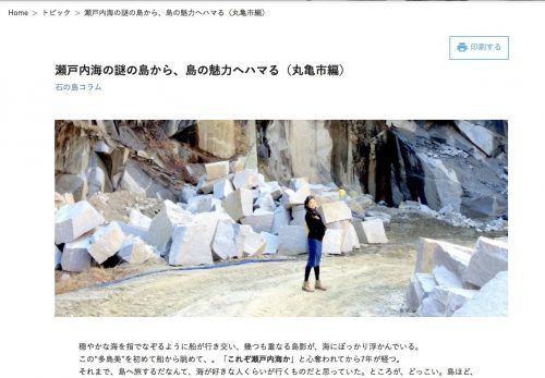 【せとうち石の島コラム vol.2】瀬戸内海の謎の島から、島の魅力へハマる（丸亀市編）公開しました