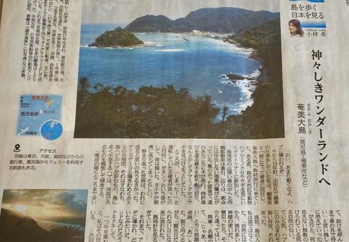 【本日5/15売り】産経新聞で連載中「島を歩く、日本を見る」