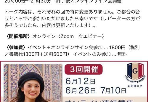 【新刊発売記念】オンラインイベント開催のお知らせ