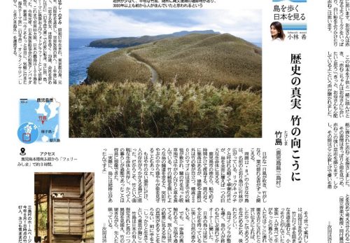 【本日6/12売り】産経新聞で連載中「島を歩く、日本を見る」