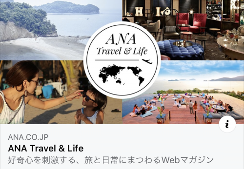 【掲載中】ANA Travel & Life　週末島旅の魅力を紹介しています