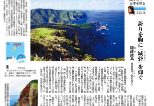 【本日7/10売り】産経新聞で連載中「島を歩く、日本を見る」