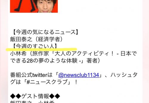 ラジオに生出演しました！（radikoで１週間配信中です）