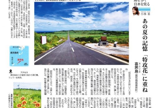 【本日8/7売り】産経新聞で連載中「島を歩く、日本を見る」