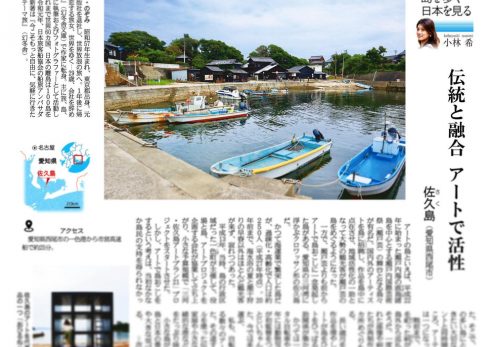 【本日9/4売り】産経新聞で連載中「島を歩く、日本を見る」