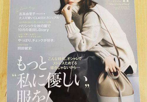 【連載中】『CLASSY.』﻿11月号発売！