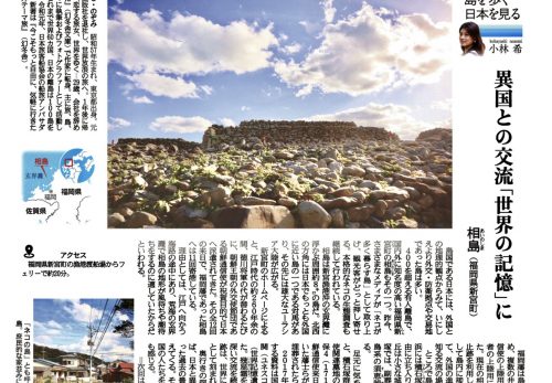 【本日9/18売り】産経新聞で連載中「島を歩く、日本を見る」