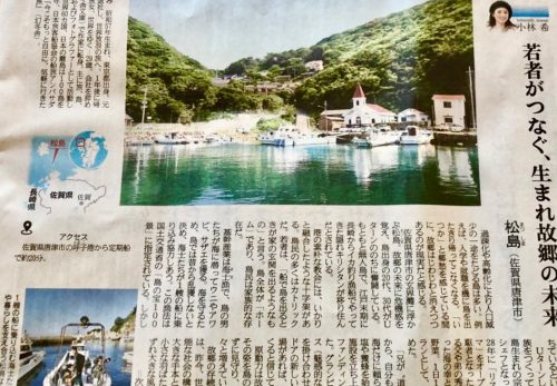 【本日10/2売り】産経新聞で連載中「島を歩く、日本を見る」