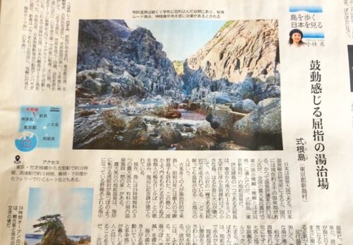 【本日10/30売り】産経新聞で連載中「島を歩く、日本を見る」