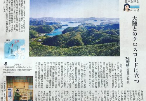 【本日11/27売り】産経新聞で連載中「島を歩く、日本を見る」