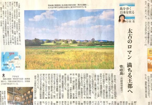 【本日12/11売り】産経新聞で連載中「島を歩く、日本を見る」