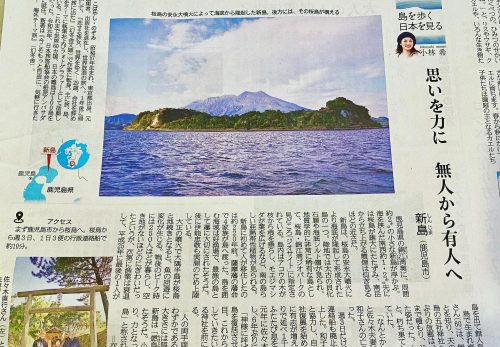 【本日1/15売り】産経新聞で連載中「島を歩く、日本を見る」