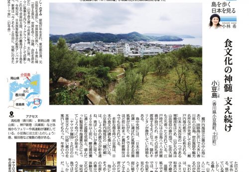 【本日1/29売り】産経新聞で連載中「島を歩く、日本を見る」