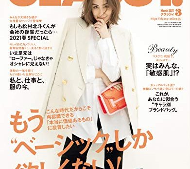 【連載中】『CLASSY.』﻿3月号発売！