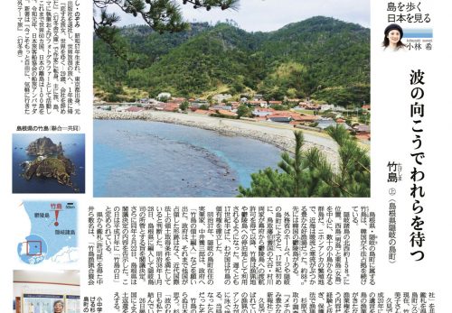 【本日2/12売り】産経新聞で連載中「島を歩く、日本を見る」