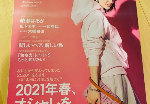 【連載中】『CLASSY.』﻿4月号発売！