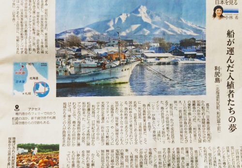 【本日3/12売り】産経新聞で連載中「島を歩く、日本を見る」
