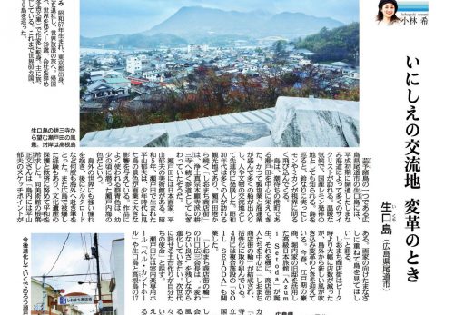 【10/8売り】産経新聞で連載中「島を歩く、日本を見る」