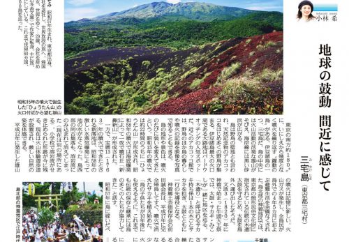 【10/22売り】産経新聞で連載中「島を歩く、日本を見る」