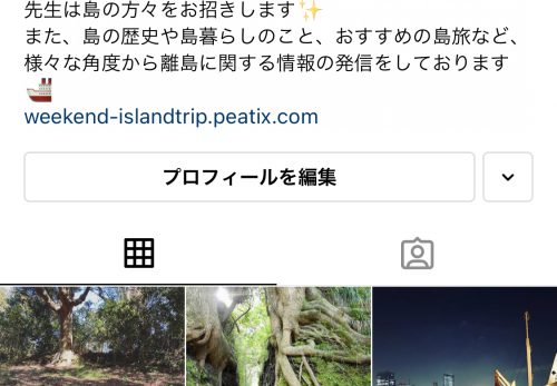 【週末島旅学校】Instagram開設しました！