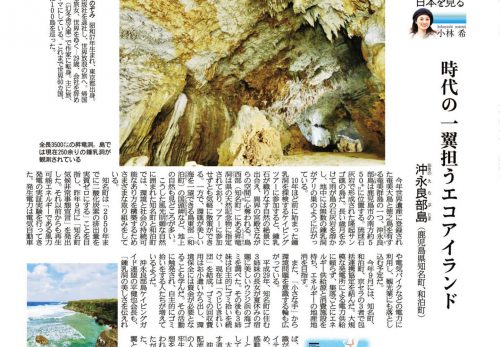 【11/12売り】産経新聞で連載中「島を歩く、日本を見る」