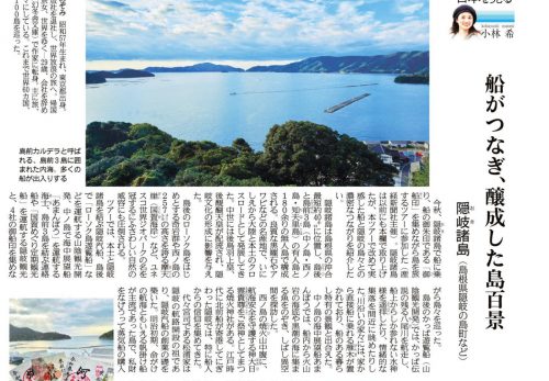 【11/26売り】産経新聞で連載中「島を歩く、日本を見る」