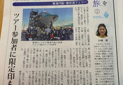 【新連載】日本海事新聞「御船印を巡る旅」①