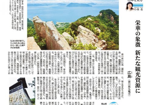 【12/10売り】産経新聞で連載中「島を歩く、日本を見る」