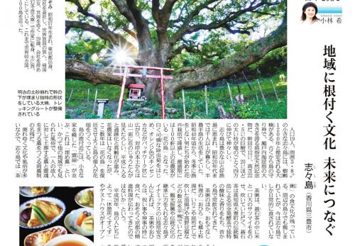 【12/24売り】産経新聞で連載中「島を歩く、日本を見る」
