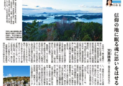 【1/28売り】産経新聞で連載中「島を歩く、日本を見る」