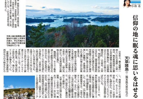 【1/28売り】産経新聞で連載中「島を歩く、日本を見る」