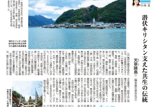 【2/11売り】産経新聞で連載中「島を歩く、日本を見る」