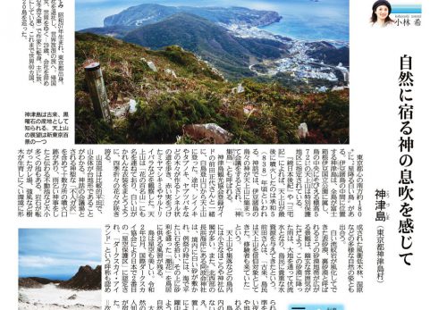 【2/25売り】産経新聞で連載中「島を歩く、日本を見る」