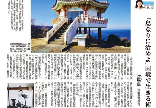 【3/11売り】産経新聞で連載中「島を歩く、日本を見る」