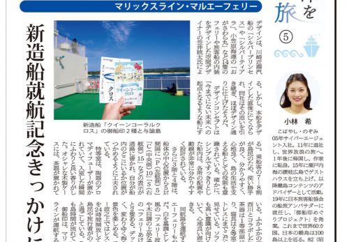 【連載中】日本海事新聞「御船印を巡る旅」⑤