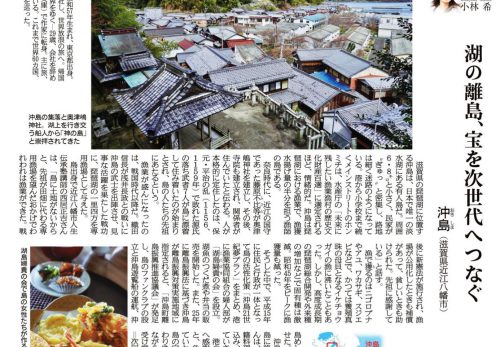 【4/22売り】産経新聞で連載中「島を歩く、日本を見る」