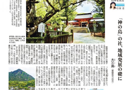 【6/17売り】産経新聞で連載中「島を歩く、日本を見る」