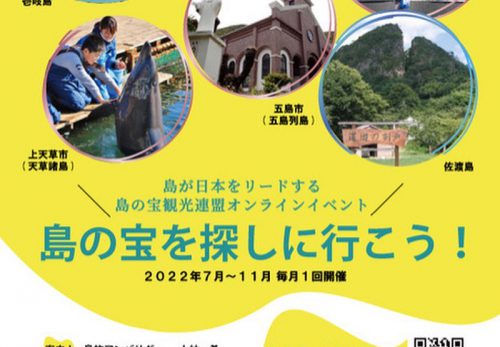 【オンラインイベント】島の宝を探しに行こう！第１回・佐渡島編（佐渡コシヒカリ付き！）