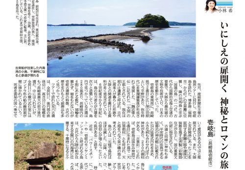 【7/8売り】産経新聞で連載中「島を歩く、日本を見る」